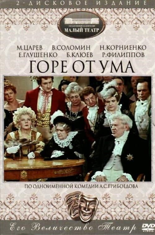 Постер до фільму «Woe From Wit»