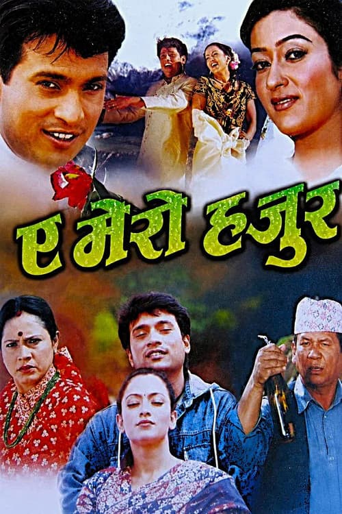 Poster for A Mero Hajur
