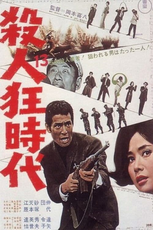 Poster for The Age of Assassins