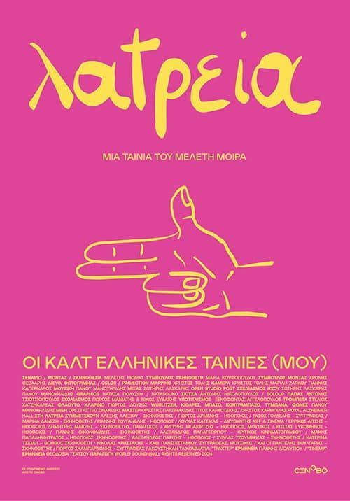 Poster for Worship - (My) Greek Cult Movies