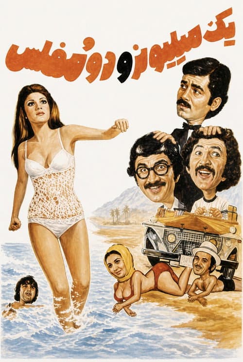 Poster for A Millionaire and Two Have-nots