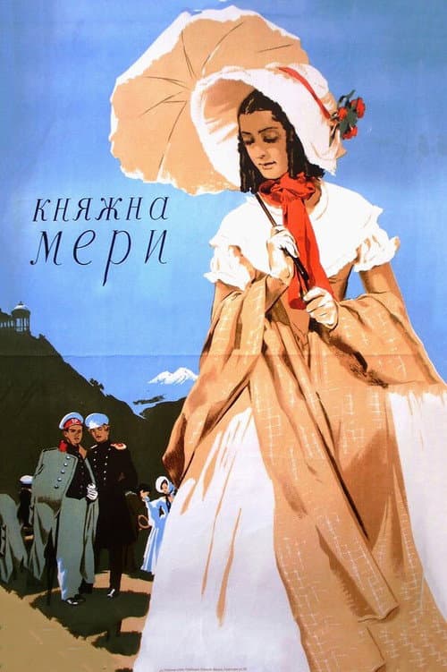 Постер до фільму «Княжна Мері (фільм, 1955)»