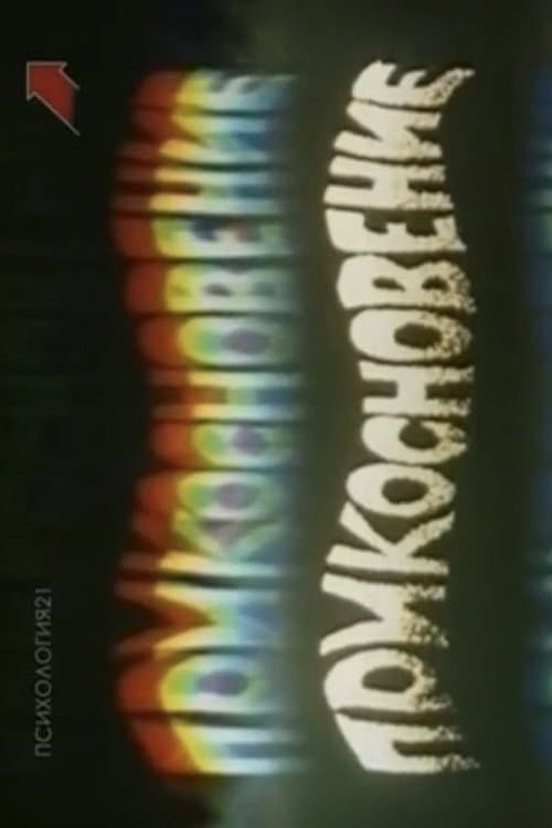Poster for Touch