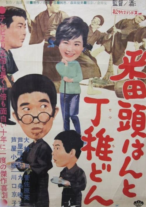 Poster for Bantōhan to detchidon