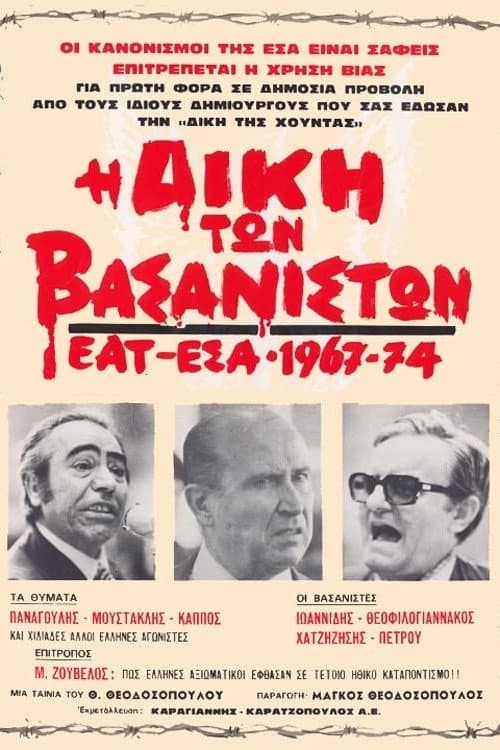 Poster for The Trial of the Torturers - EAT ESA 1967-1974