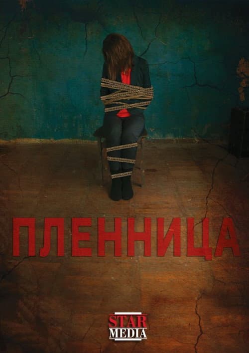 Poster for Captive