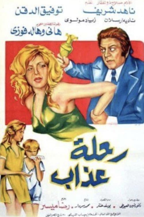 Poster for A Journey of Suffering