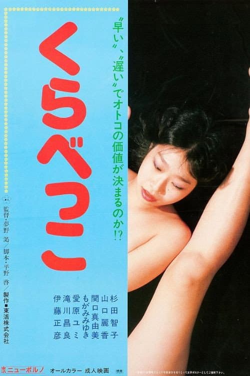 Poster for Kurabekko