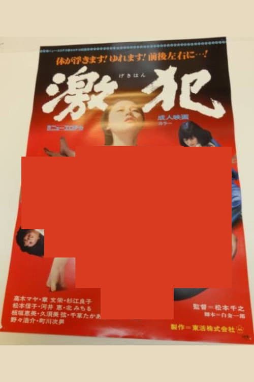 Poster for Violent Crime