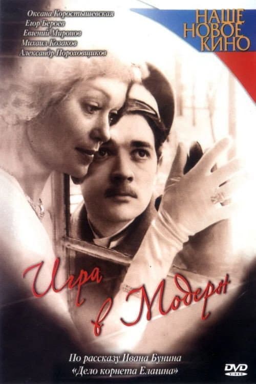 Poster for Playing Modern