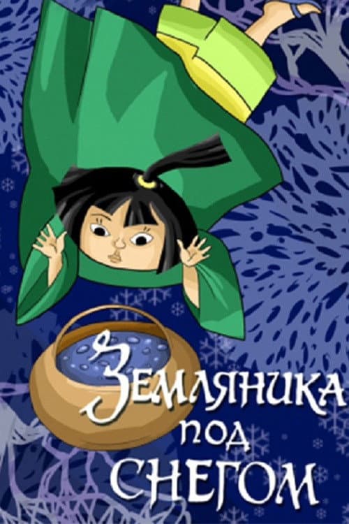 Poster for Strawberries Under the Snow