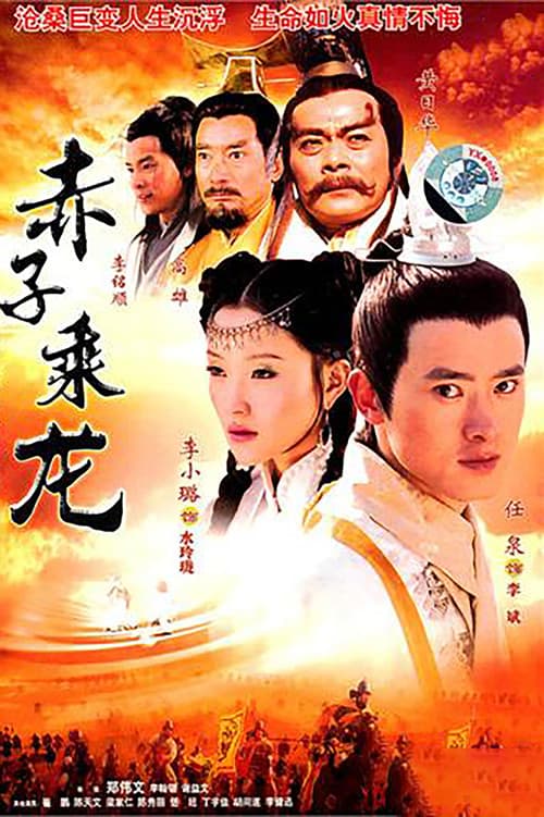 Poster for The Dragon Heroes