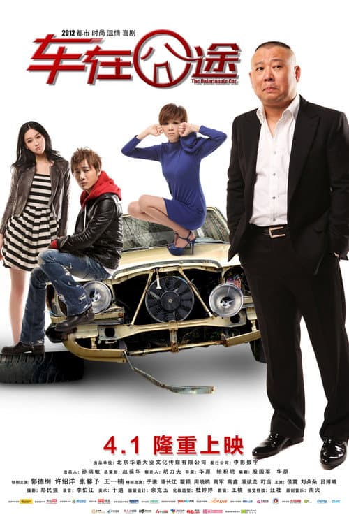 Poster for The Unfortunate Car