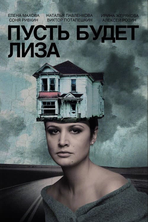 Poster for Let's Call Her Lisa