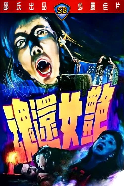 Poster for The Ghost Lovers