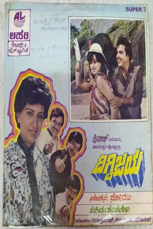 Poster for Digvijaya