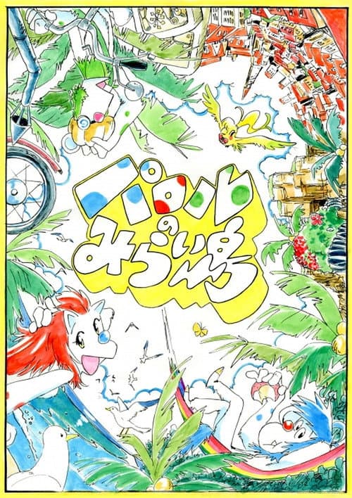 Poster for Paroru's Future Island