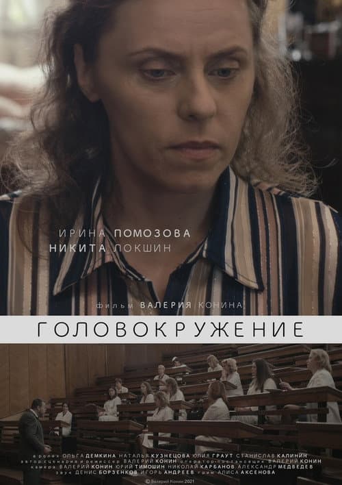 Poster for Dizziness