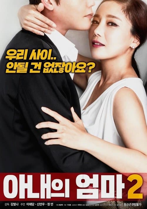 Poster for Wife's Mom 2