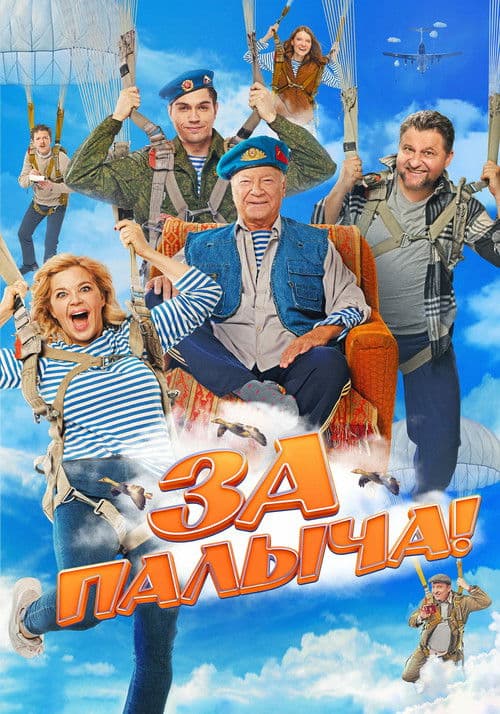 Poster for Za Palycha!