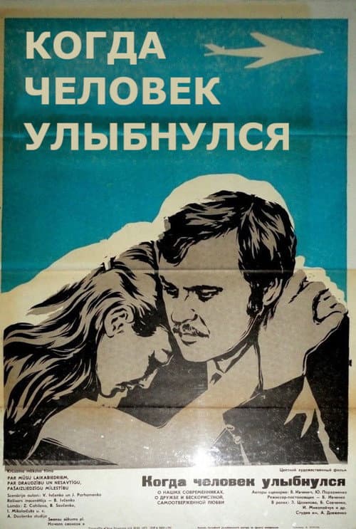 Poster for When a Person Smiled