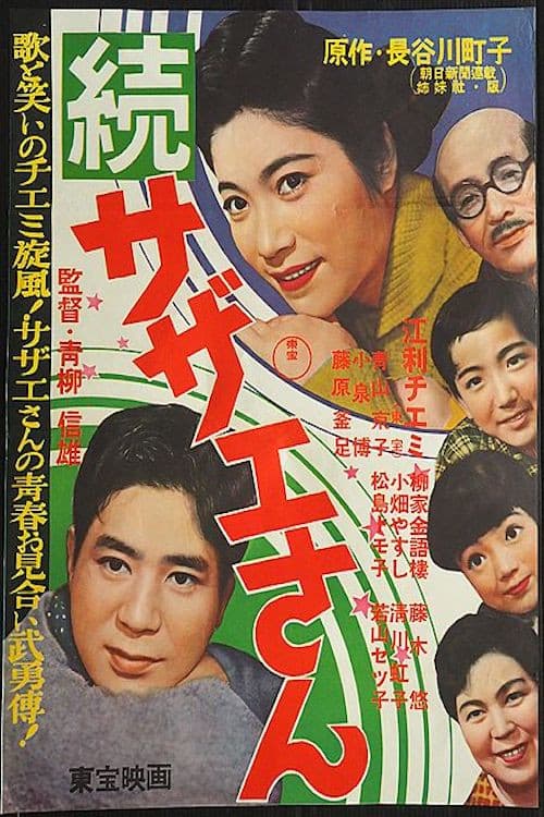 Poster for Sazae-san Sequel