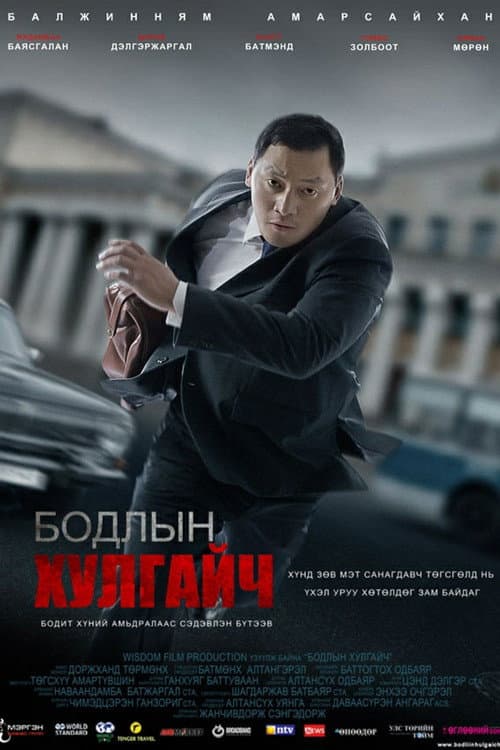 Poster for Thief of the Mind
