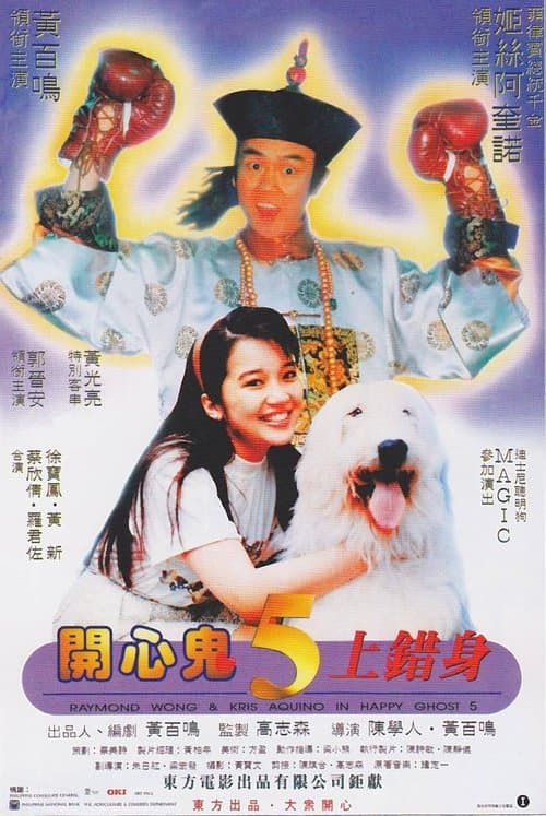 Poster for Happy Ghost V