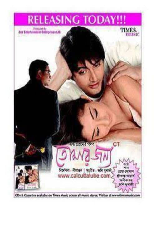 Poster for Tomar Jonyo