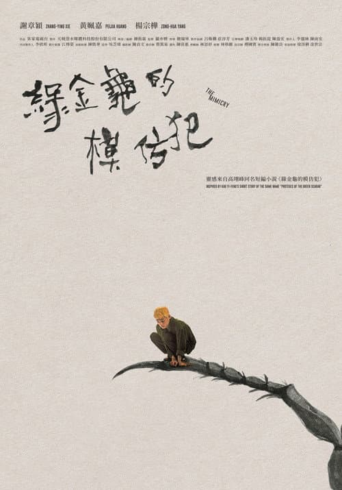 Poster for The Mimicry