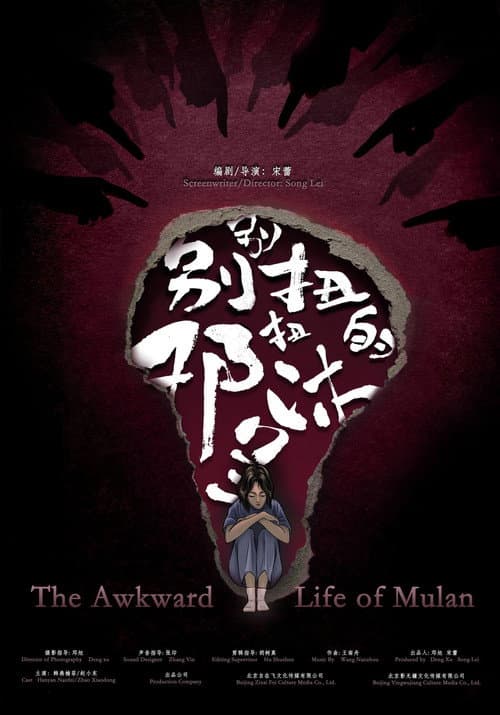 Poster for The Awkward Life of Mulan