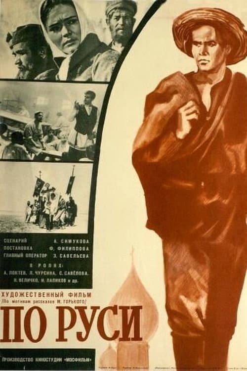 Poster for Across Rus'