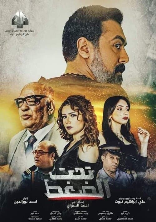 Poster for Under Pressure