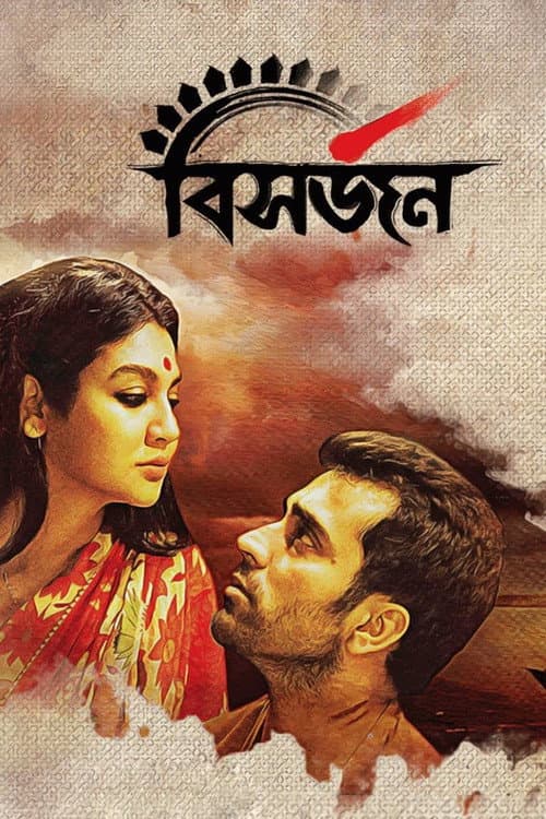 Poster for Bishorjan