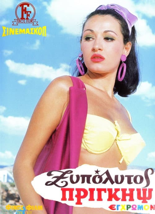 Poster for The Barefoot Prince