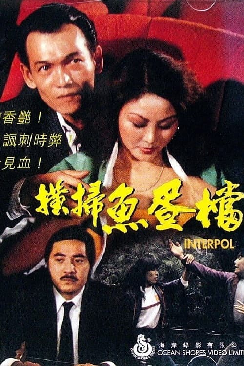 Poster for Interpol