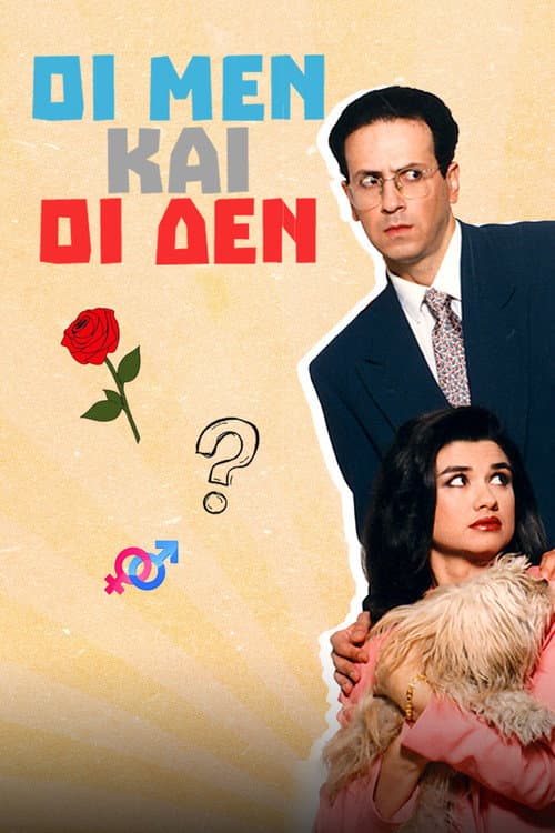Poster for Οι Μεν και οι Δεν