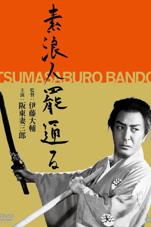 Poster for Surônin makaritôru