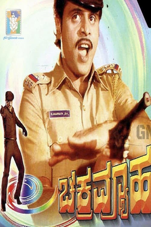 Poster for Chakravyuha
