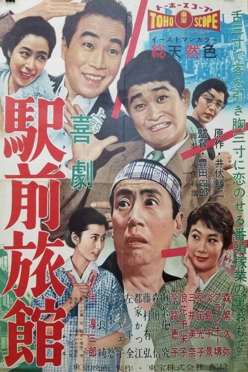Poster for The Hotelman's Holiday