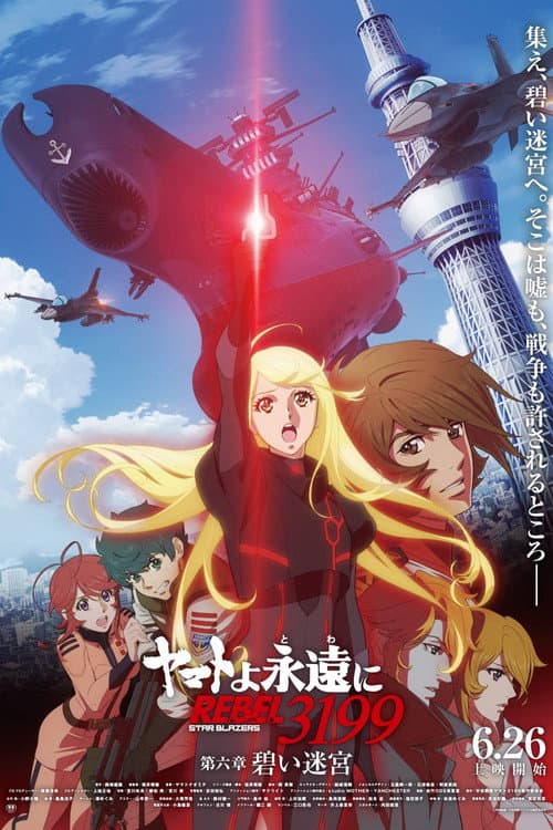 Poster for Be Forever Yamato - Rebel 3199 - Part 6: Blue Labyrinth