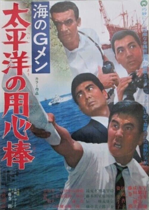 Poster for G-Men of the Sea: Pacific Ocean Bodyguards