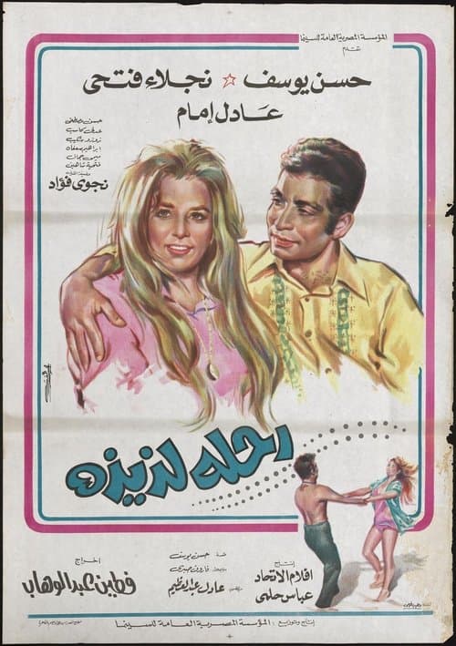 Poster for Sweet Trip