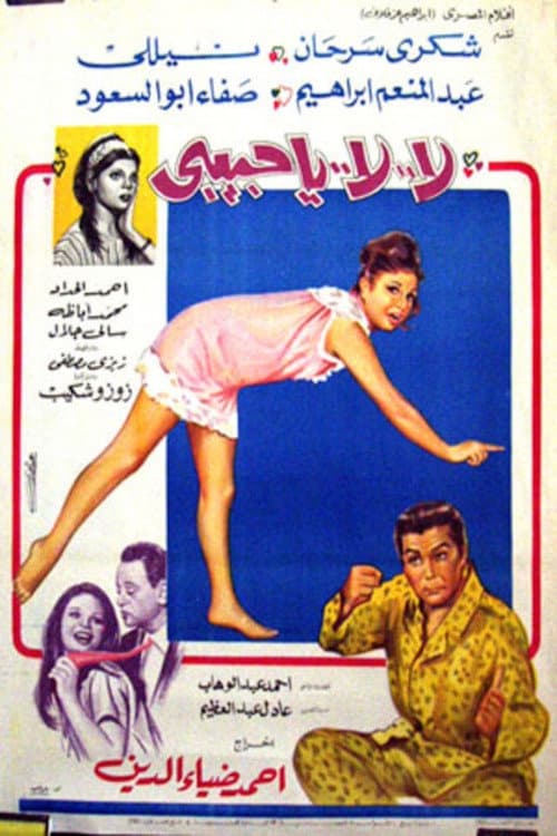 Poster for La la ya habibi