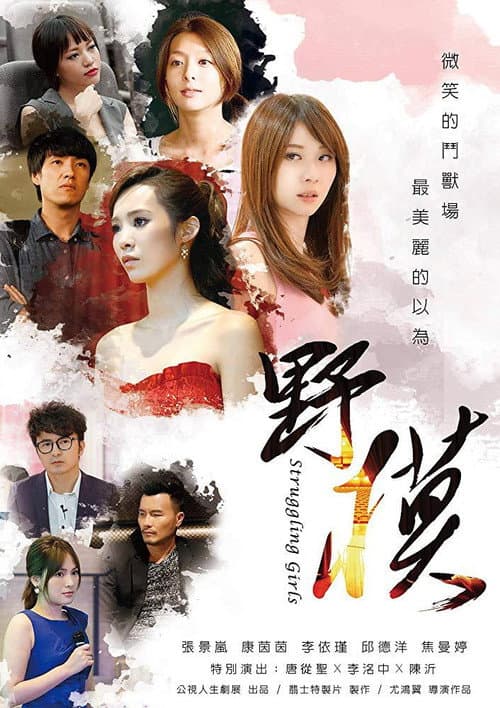 Poster for Struggling Girls