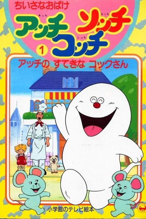 Poster for Little Ghosts, There, Here, and Where
