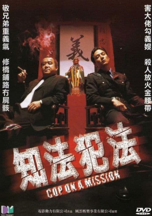 Постер до фільму «Cop on a Mission»