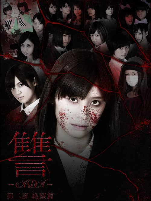 Poster for Ada 2: Zetsubô hen