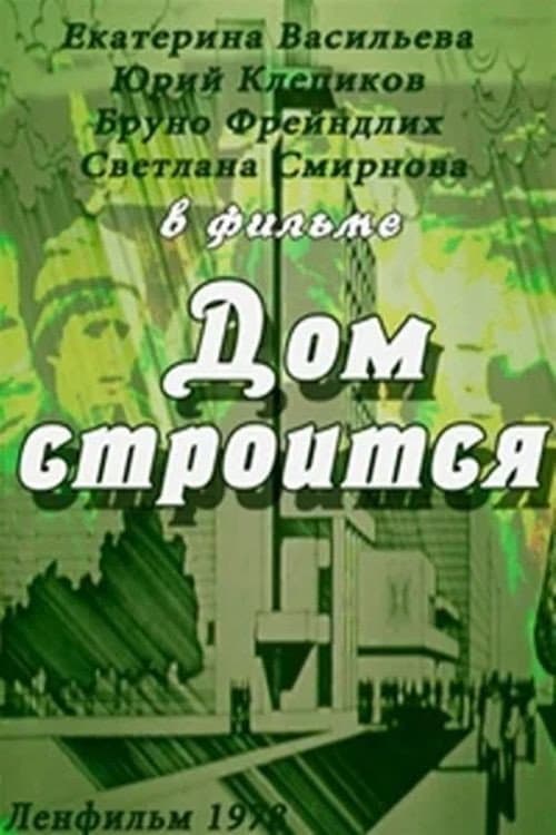 Poster for The House is Being Built