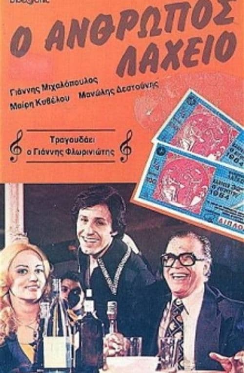 Poster for The Lottery Man